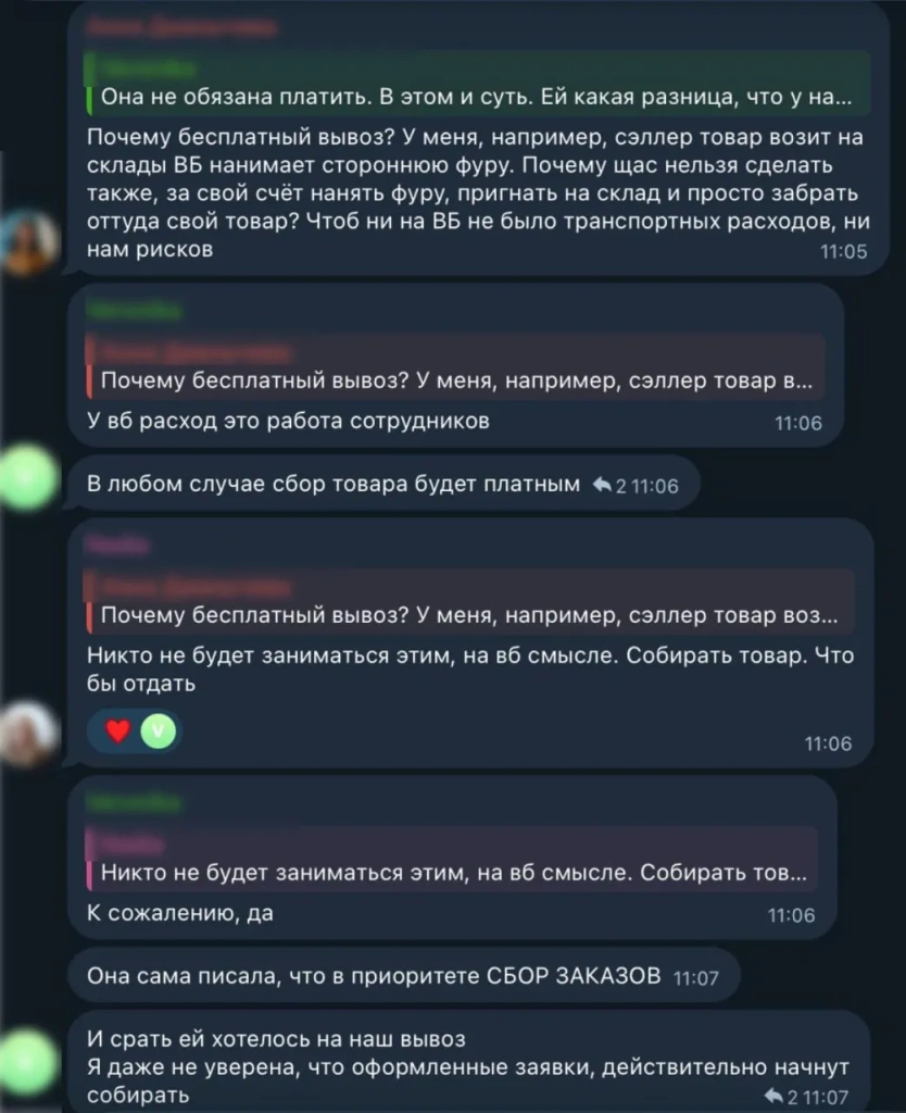 переписка 3.webp переписки в соцсетях о вывозе товаров с wb - 3