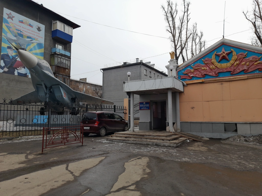 КПП 1 территория бывшего военного городка Иркутского авиационного инженерного училища