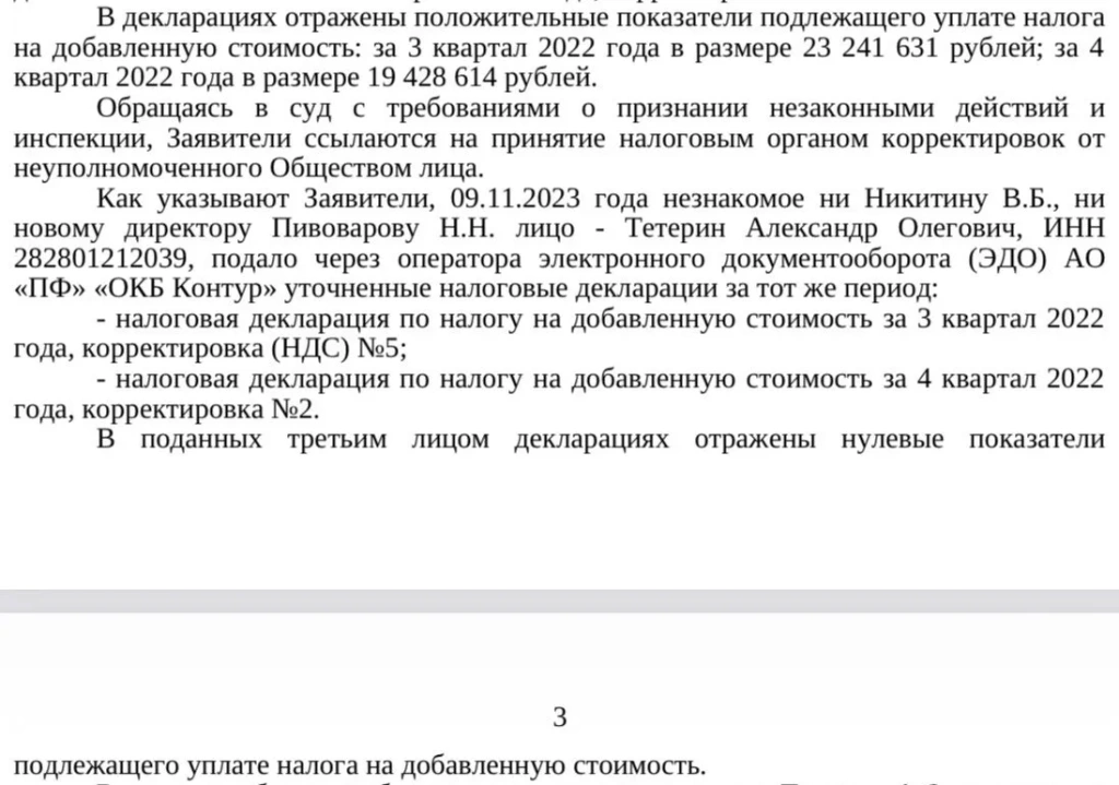 Из решения Арбитражного суда Москвы.webp от имени компании были представлены корректировки с нулевыми показателями
