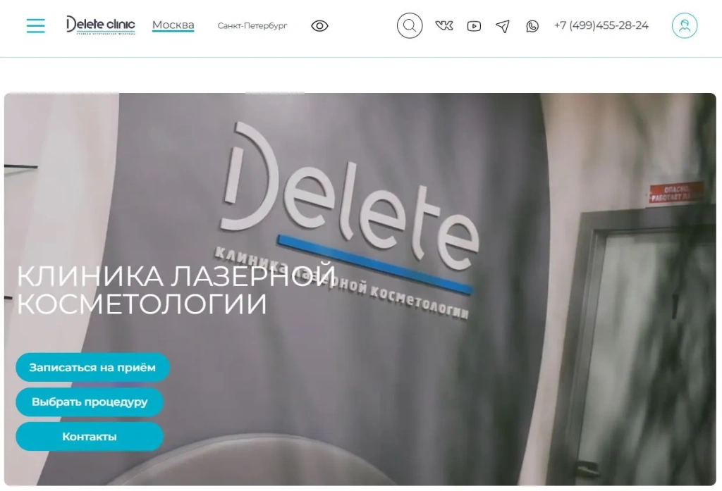 лучшая клиника Delete