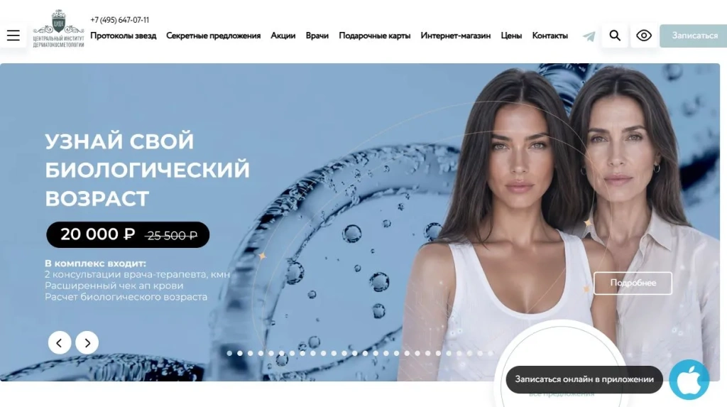 лучшая клиника ЦИДК