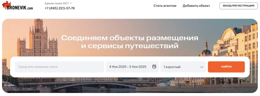 бронирование жилья