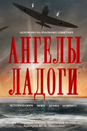 ангелы ладдоги афиша