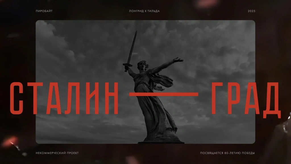 сталинград 1.webp