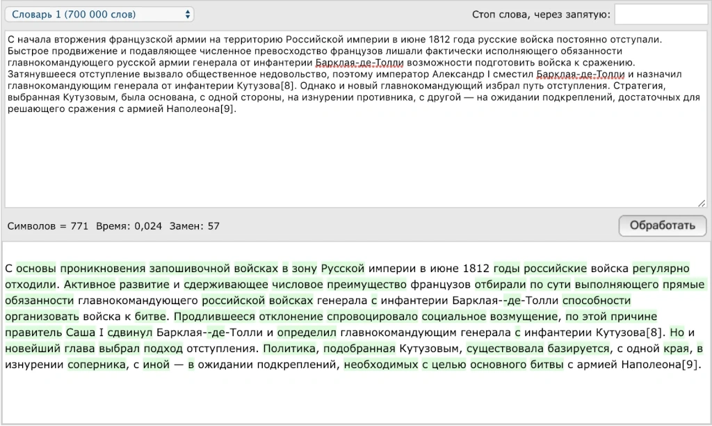 как обмануть антиплагиат