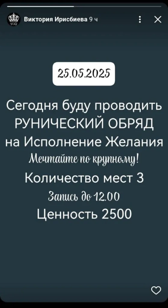 реклама рунического обряда