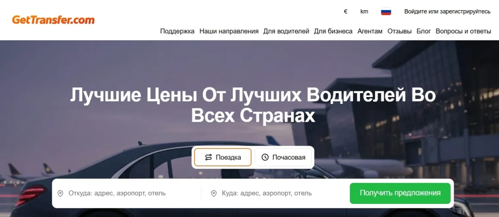 трансфер в аэропорт Новосибирска