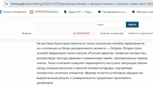 сайт 2.webp фото сайта forma.spb.ru с нарушениями