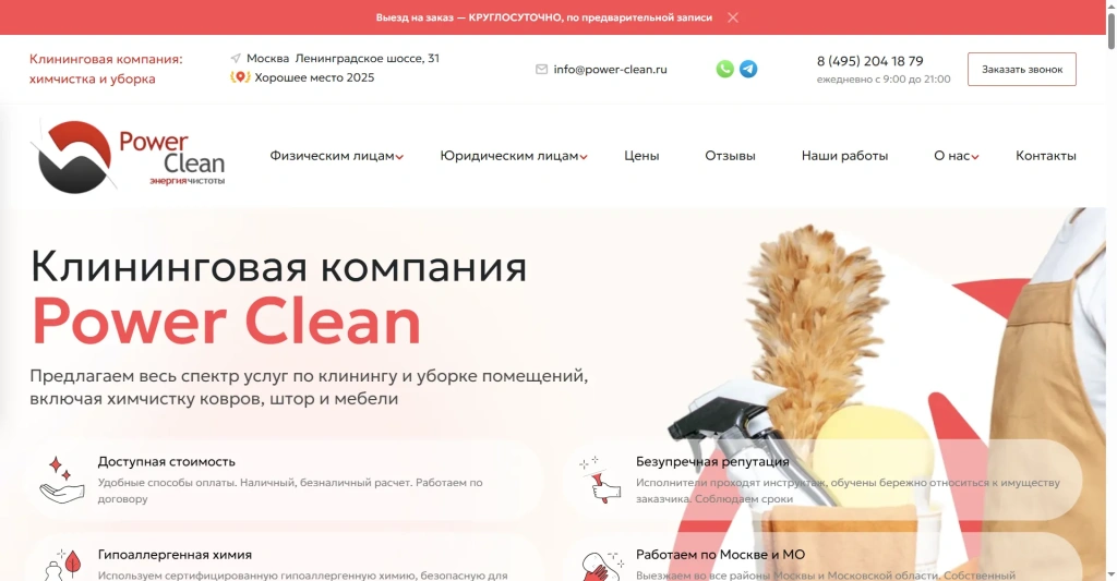 powere-clean.webp