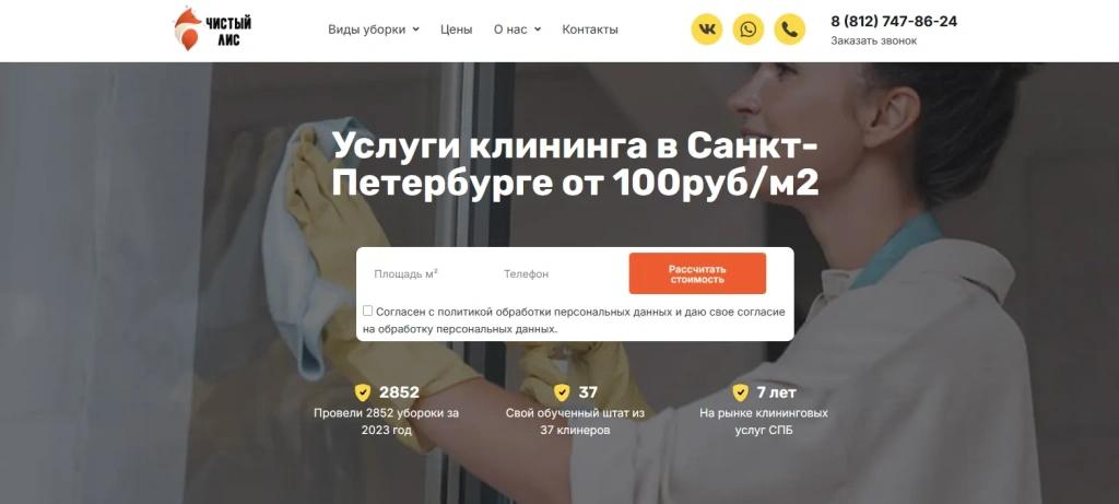 Клининговая компания в СПб