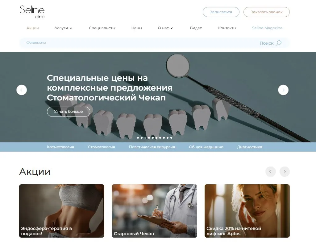 лучшая клиника Seline