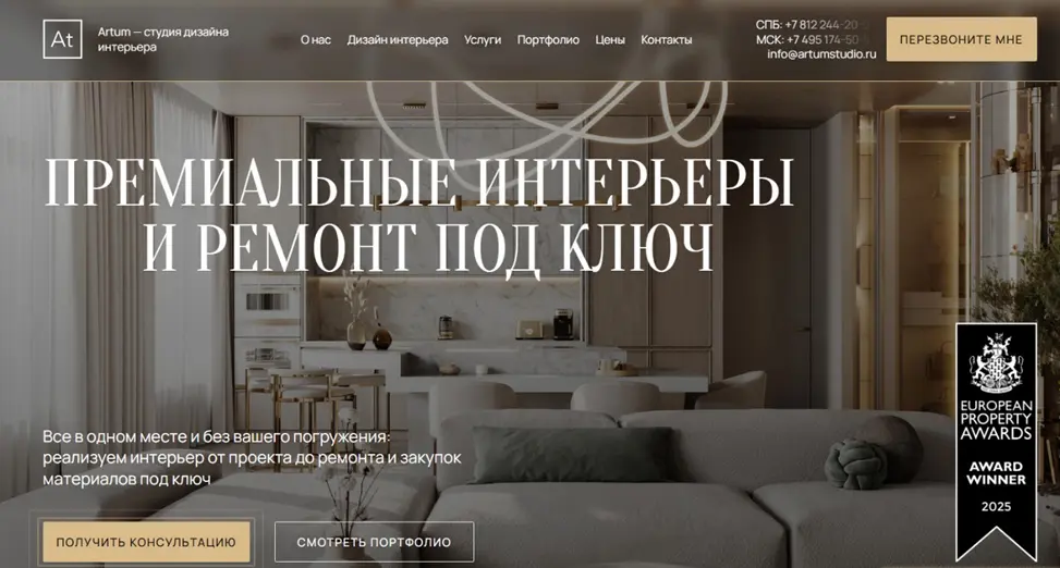 Фотография сайта компании ARTUM