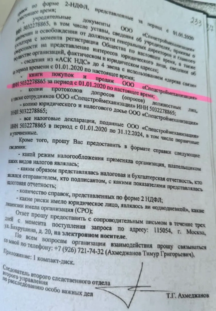 Запрос следствия о предоставлении книг покупок и продаж.webp Запрос следствия о предоставлении книг покупок и продаж.webp
