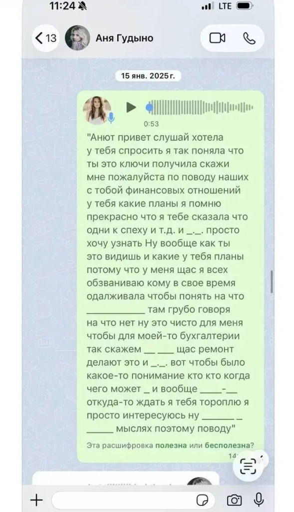 переписка 1.webp переписка о долгах