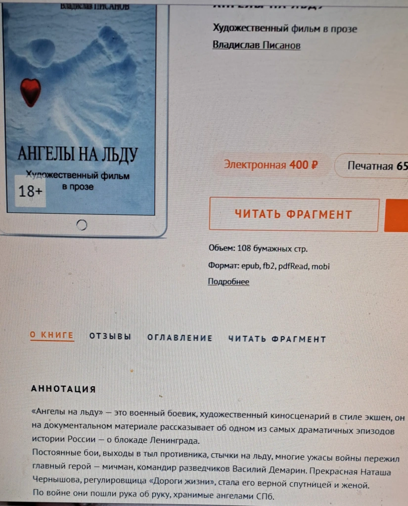 ангелы на льду на второй площадке