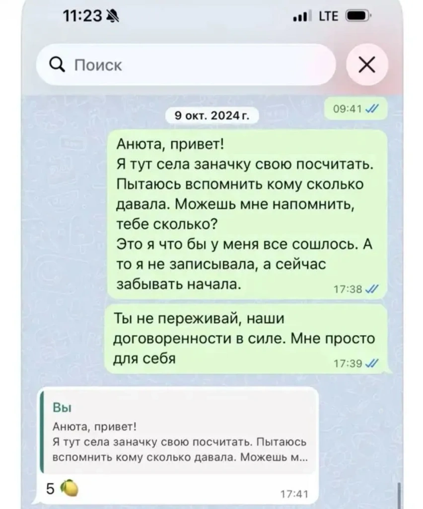 переписка 3.webp переписка - кто кому сколько должен