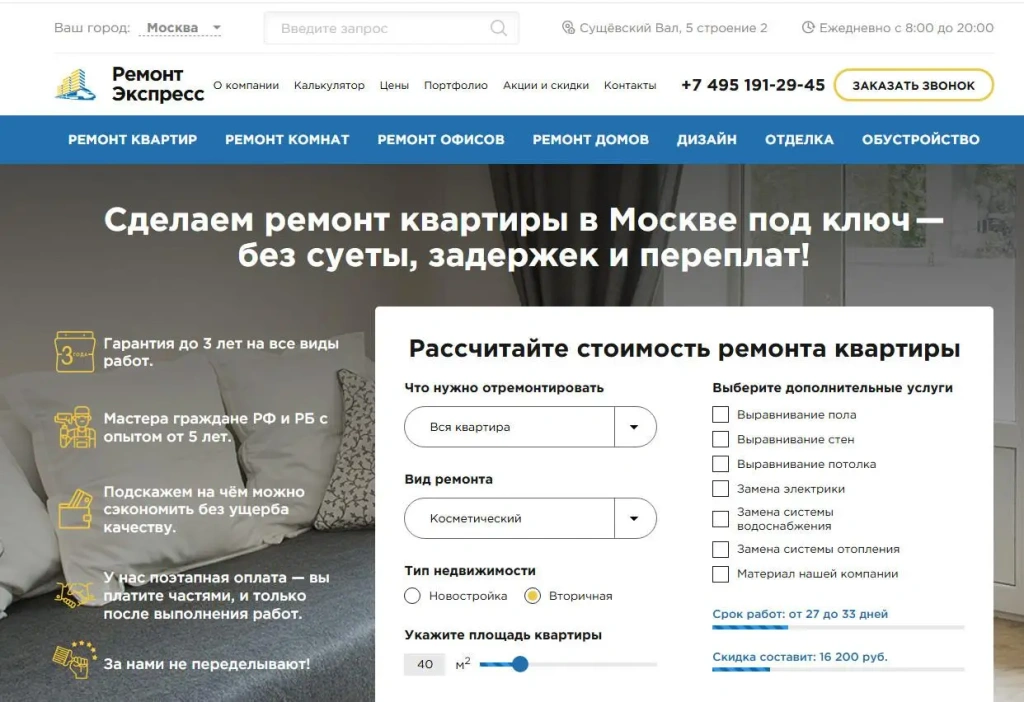 Фотография сайта ремонтной компании Ремонт-экспресс
