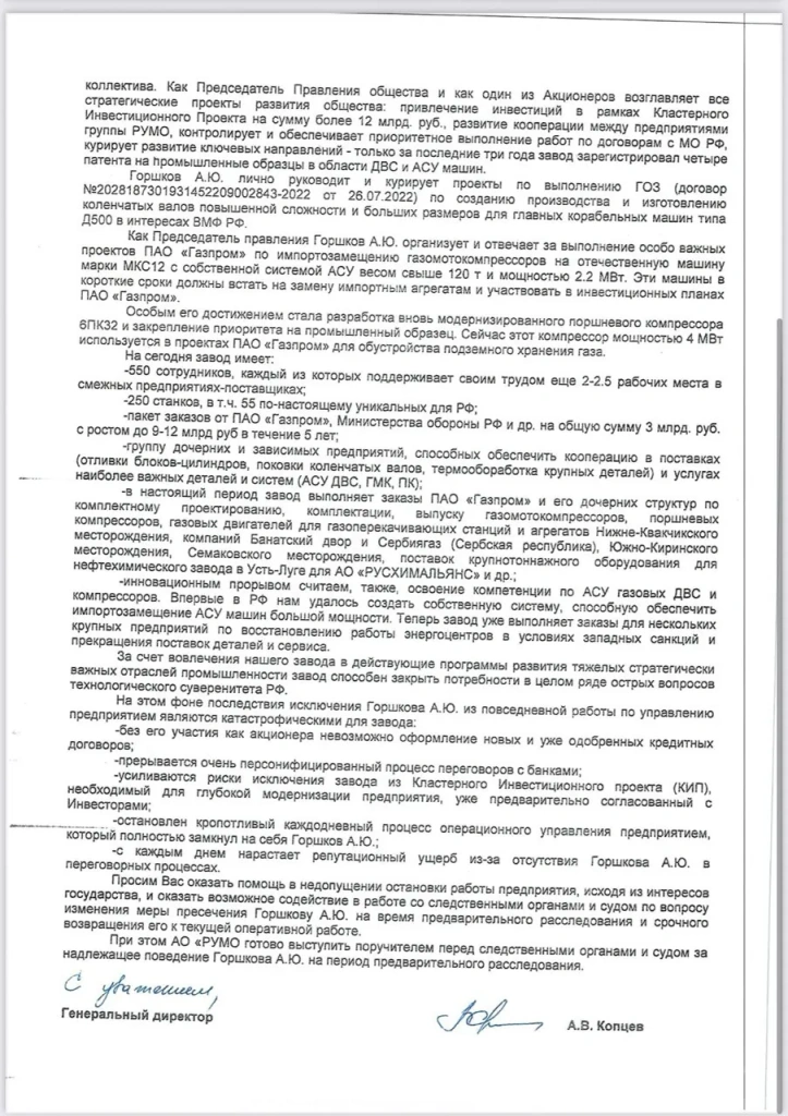 обращение мантурову 2.webp