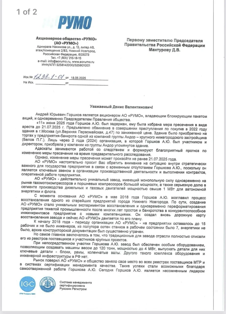 обращение мантурову 1.webp