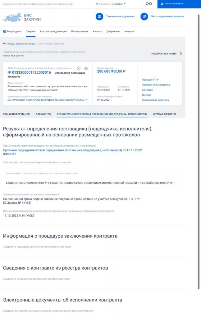 ПЛЕСКИЙ ДОМ ИНТЕРНАТ ПОВТОРНЫЙ КОНКУРС.jpg