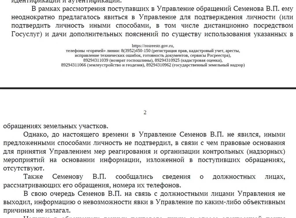 файл4 росреестр.webp росреестр отказывается рассматривать жалобы Семенова