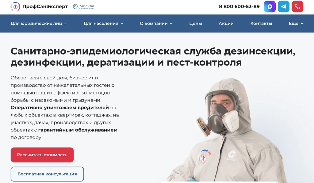 3. ПрофСанЭксперт