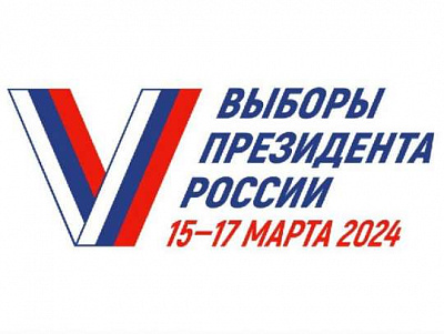 впервые в истории современной россии выборы президента будут проходить три дня