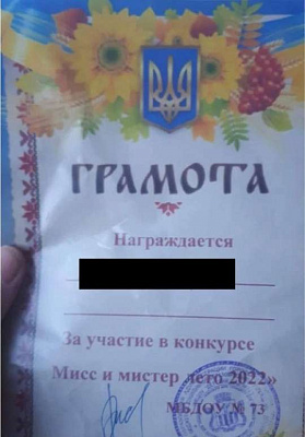 в чите уволили руководителя детсада, в котором детям вручили грамоты с украинским гербом