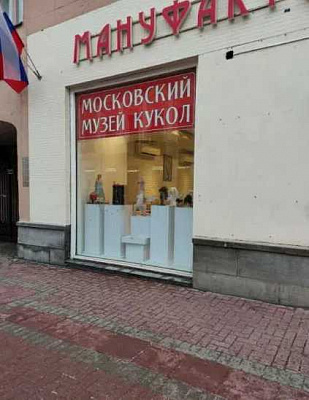 в москве задержан владелец столичного музея кукол
