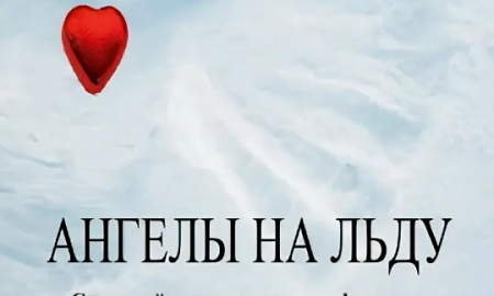 «АНГЕЛЫ» В СУДЕ