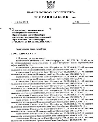 с 1 октября власти санкт-петербурга отменят все коронавирусные ограничения, действовавшие в городе с весны 2020 г - Сайт Газеты «Совершенно Секретно»
