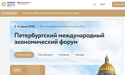 ПМЭФ (Петербургский международный экономический форум) - Сайт Газеты «Совершенно Секретно»
