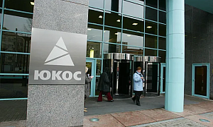 Высокий суд Лондона разрешил экс-акционерам ЮКОСа конфисковывать российские активы в Великобритании