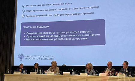 МИНКУЛЬТ ОПРЕДЕЛИЛСЯ С ИТОГАМИ И ПЛАНАМИ